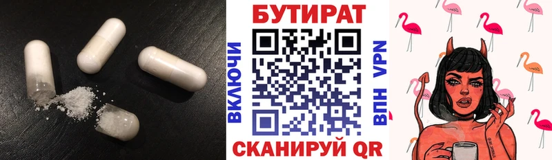 купить  цена  Южа  Бутират бутик 